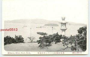 R2382●愛知 三谷 乃木公園より竹島【絵葉書】