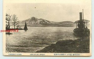 R4955●福島 猪苗代湖 南岸より磐梯山【絵葉書】