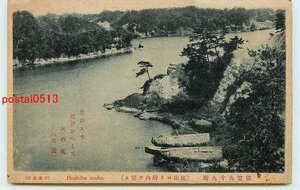 S1888●石川 能登九十九湾 焼山より湾内【絵葉書】