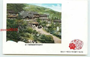 S3655●神奈川 箱根 三河屋旅館付属鳳来園【絵葉書】