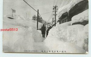 S4110●富山 大雪の市街【絵葉書】