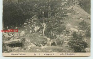 T1255●宮城 金華山 黄金山神社 庭園【絵葉書】