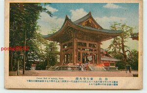 S7474●奈良 東大寺　大鐘【絵葉書】