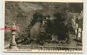 T8865●千葉 那古寺 式部山登り口【絵葉書】