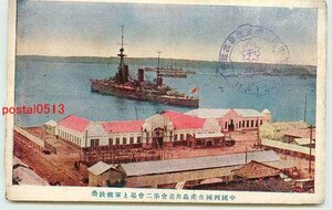 T7204●中国四国生産品共進会 海上と軍艦扶桑【絵葉書】