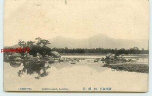 S4545●佐賀 唐津 松浦岩 c 【絵葉書】