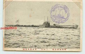 U4484●戦利独逸潜水艦 04号【絵葉書】