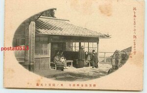 S6364●三重 金剛證寺 奥の院富士見台【絵葉書】