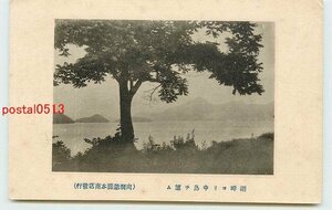 U5379●北海道 洞爺湖 その2【絵葉書】