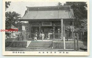 U7569●千葉 清澄山 清澄寺 山門 *ピン穴あり【絵葉書】