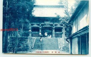 S7995●京都 成相寺【絵葉書】