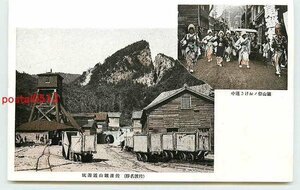 V2782●新潟 佐渡鉱山 道遊坑　*傷み有り n 【絵葉書】