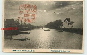 T5632●兵庫 明石 中崎遊園地 朝景色【絵葉書】