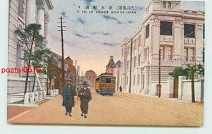 T9154●福岡 門司 東本町通り【絵葉書】