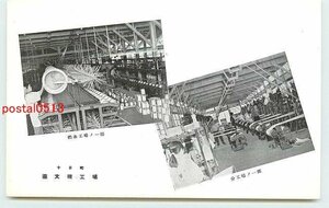 U0323●新潟 十日町 瀧文機工場 撚糸工場 分工場【絵葉書】