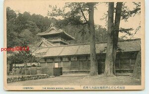 T8918●静岡 浅間神社 南廻廊と大拝殿【絵葉書】