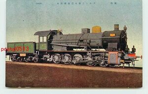 T2505●ドイツ プロシア国有鉄道機関車【絵葉書】