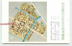 T9552●愛知 名古屋汎太平洋平和博 会場図【絵葉書】