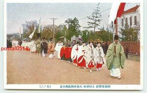 W6020●山形 上杉神社 大祭神輿渡御 その2【絵葉書】