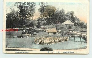 T1272●岡山 手彩色 後楽園 近江八景【絵葉書】