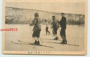 U0456●スキーヤー ノルウェー選手の來沼【絵葉書】