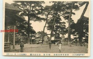 T3593●福島 湯野温泉 愛宕山公園【絵葉書】