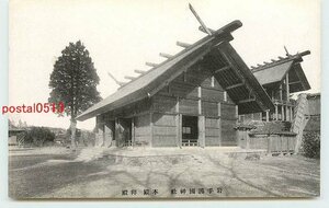 V6134●岩手 護国神社 本殿 拝殿【絵葉書】