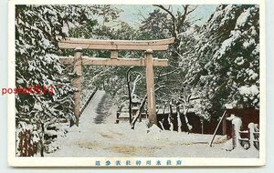 V6578●東京？ 氷川神社 雪の表参道【絵葉書】