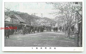 W3858●東京 浅川町本通り【絵葉書】