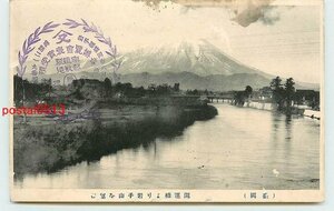 T3580●岩手 盛岡 開運橋より岩手山【絵葉書】