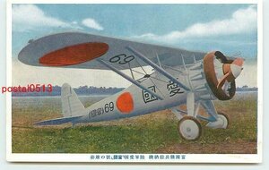 W4524●愛国第69号飛行機 富国号【絵葉書】