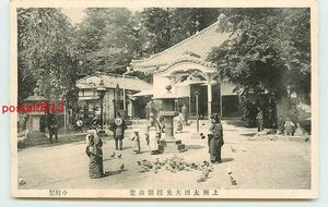 W5325●群馬 太田大光院 開山堂【絵葉書】