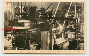 U4546●福岡 国武特許絣合名会社 加工工場【絵葉書】