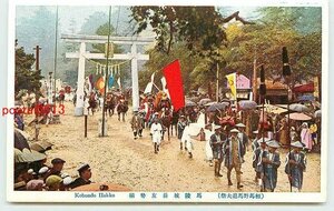 V5777●福島 相馬野馬追大祭 馬陵城長友勢揃【絵葉書】