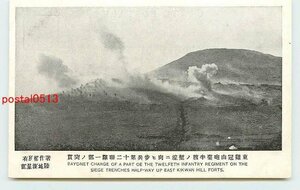 U9336●満州 旅順 東鶏冠山の歩兵第12連隊突貫 n 【絵葉書】