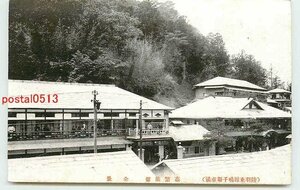 W6806●宮城 鳴子新車湯　高繁旅館 全景【絵葉書】