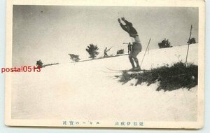 T5547●滋賀 伊吹山 スキーの実況 その1【絵葉書】