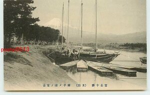 V1504●静岡 田子の浦の富士山 n 【絵葉書】