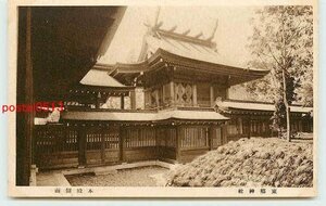 V6592●東京 東郷神社 本殿側面【絵葉書】