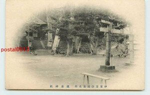 W1859●静岡 吉奈温泉 温泉神社【絵葉書】