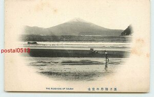 W1992●神奈川 逗子海岸の富士山【絵葉書】