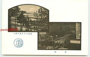 Xa9388●静岡 伊豆 今井荘 食堂 客室眺望【絵葉書】