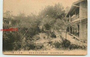 Xa8899●静岡 伊豆長岡温泉 橋本旅館 庭園と客室【絵葉書】