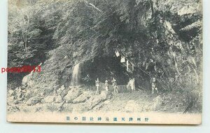 Xb7924●栃木 弁天温泉 温泉神社巖【絵葉書】