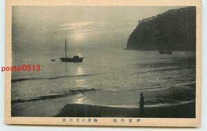 Xb8724●静岡 熱海 海岸の日の出【絵葉書】