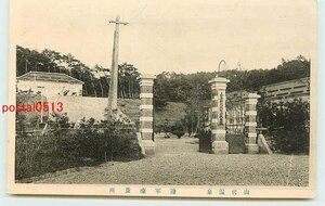 Xb6257●石川 山代温泉 陸軍療養所【絵葉書】