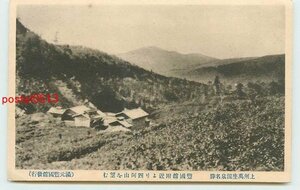 Xb7866●群馬 万座温泉 豊国館付近より四阿山【絵葉書】