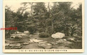 Xa8057●石川 山中温泉 五明館 庭園【絵葉書】