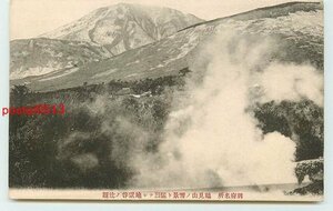 Xa7367●大分 別府 鶴見山 地獄谷【絵葉書】