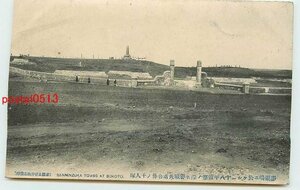 Xb8742●台湾 澎湖島 千人塚 *剥離有り【絵葉書】